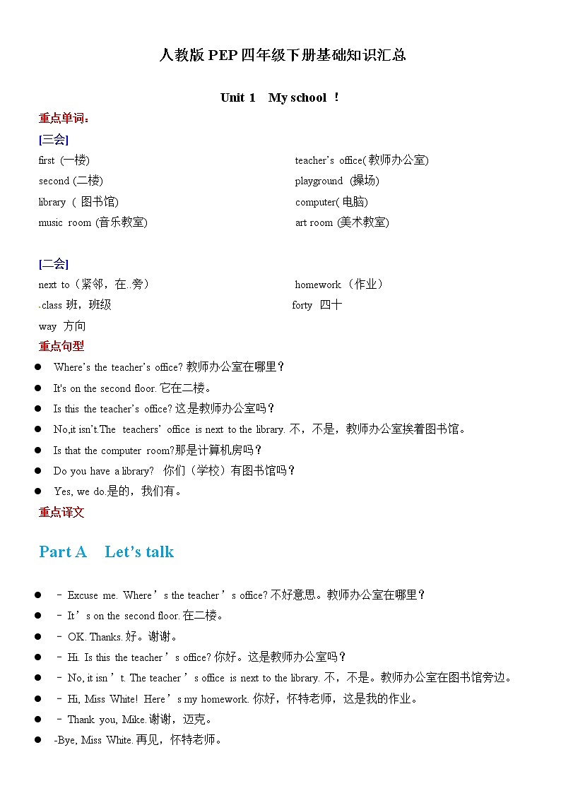 【小升初】四年级英语下册基础知识汇总 （人教PEP版）学案第1页