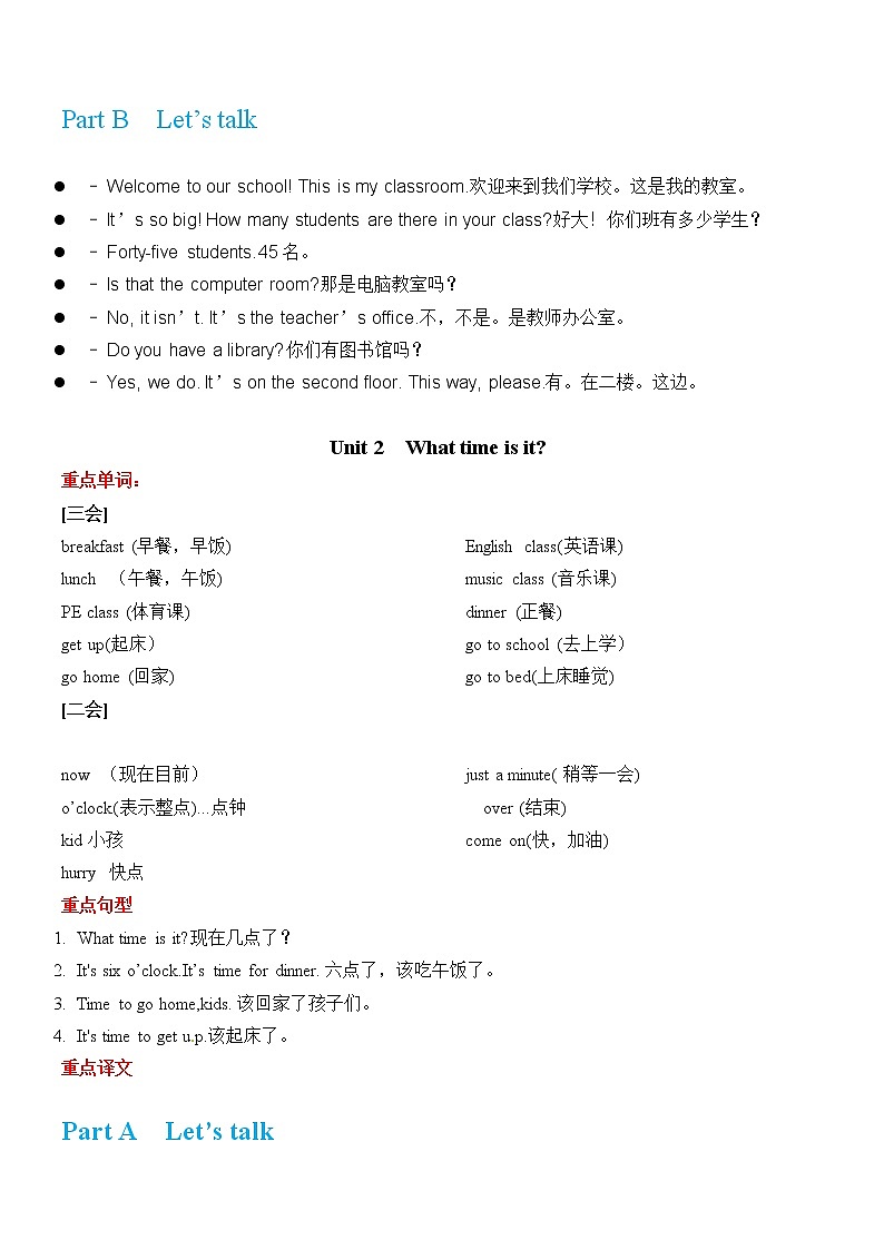 【小升初】四年级英语下册基础知识汇总 （人教PEP版）学案第2页