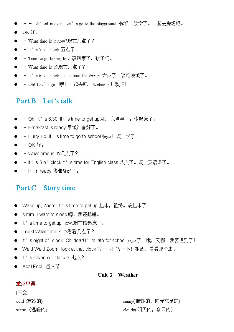 【小升初】四年级英语下册基础知识汇总 （人教PEP版）学案第3页