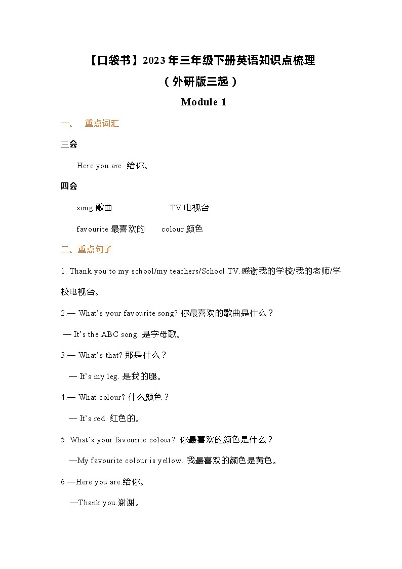 2023年三年级下册英语知识点学案（外研版三起）01