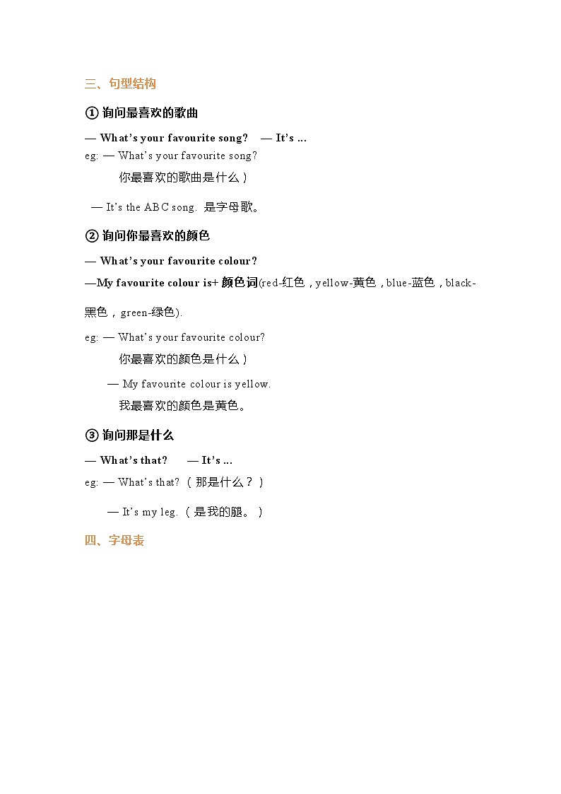 2023年三年级下册英语知识点学案（外研版三起）02