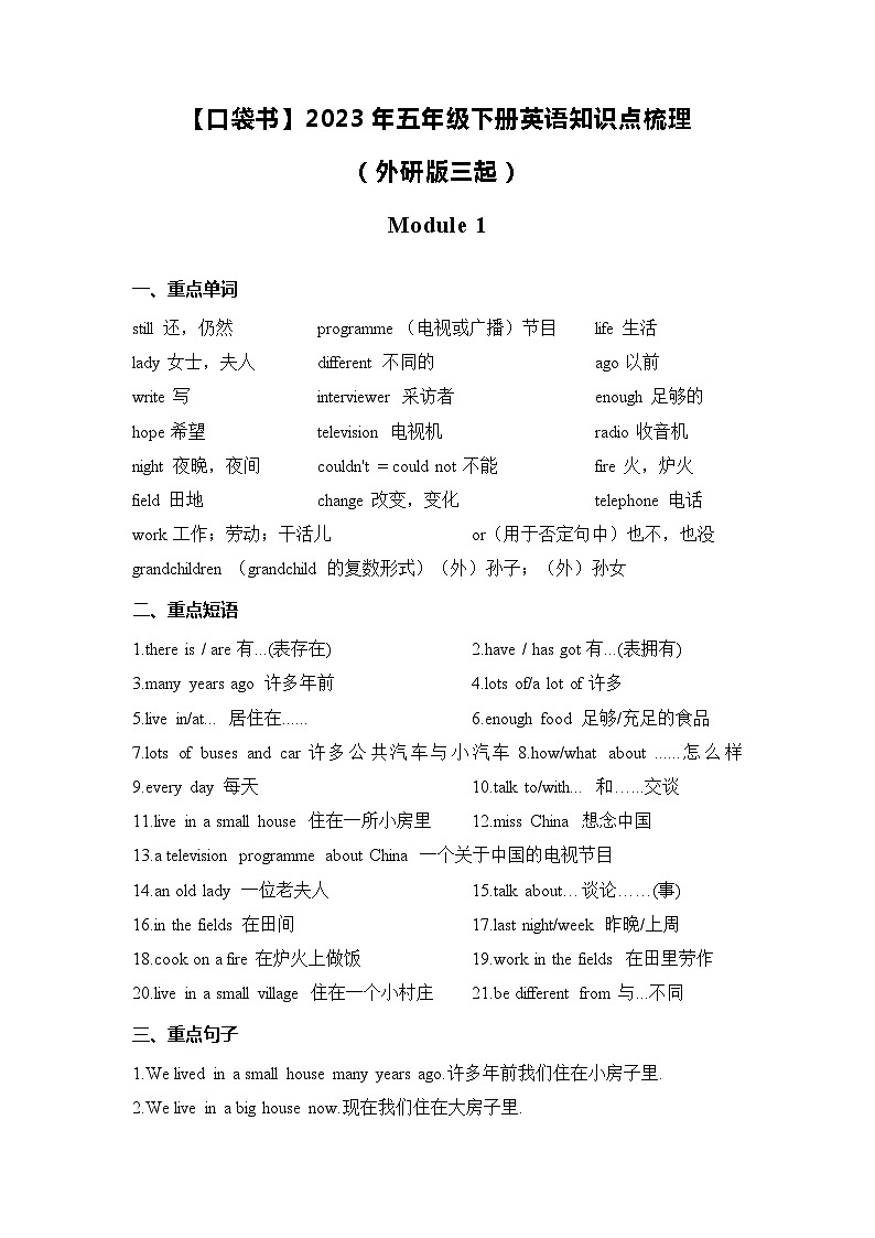 2023年五年级上册英语知识点学案（外研版三起）01