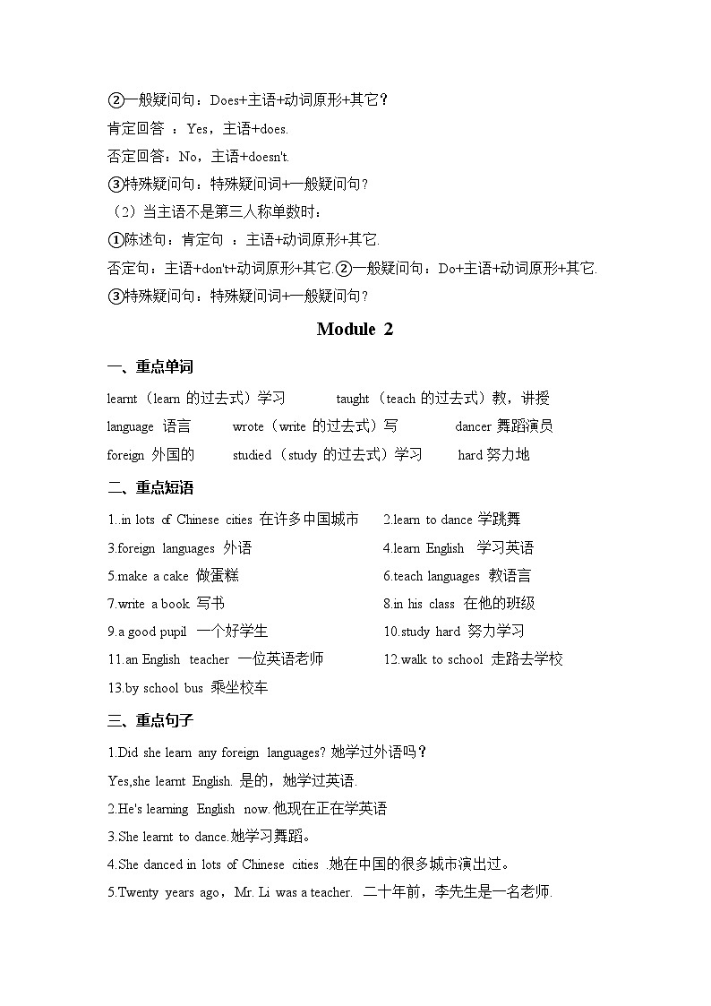 2023年五年级上册英语知识点学案（外研版三起）03