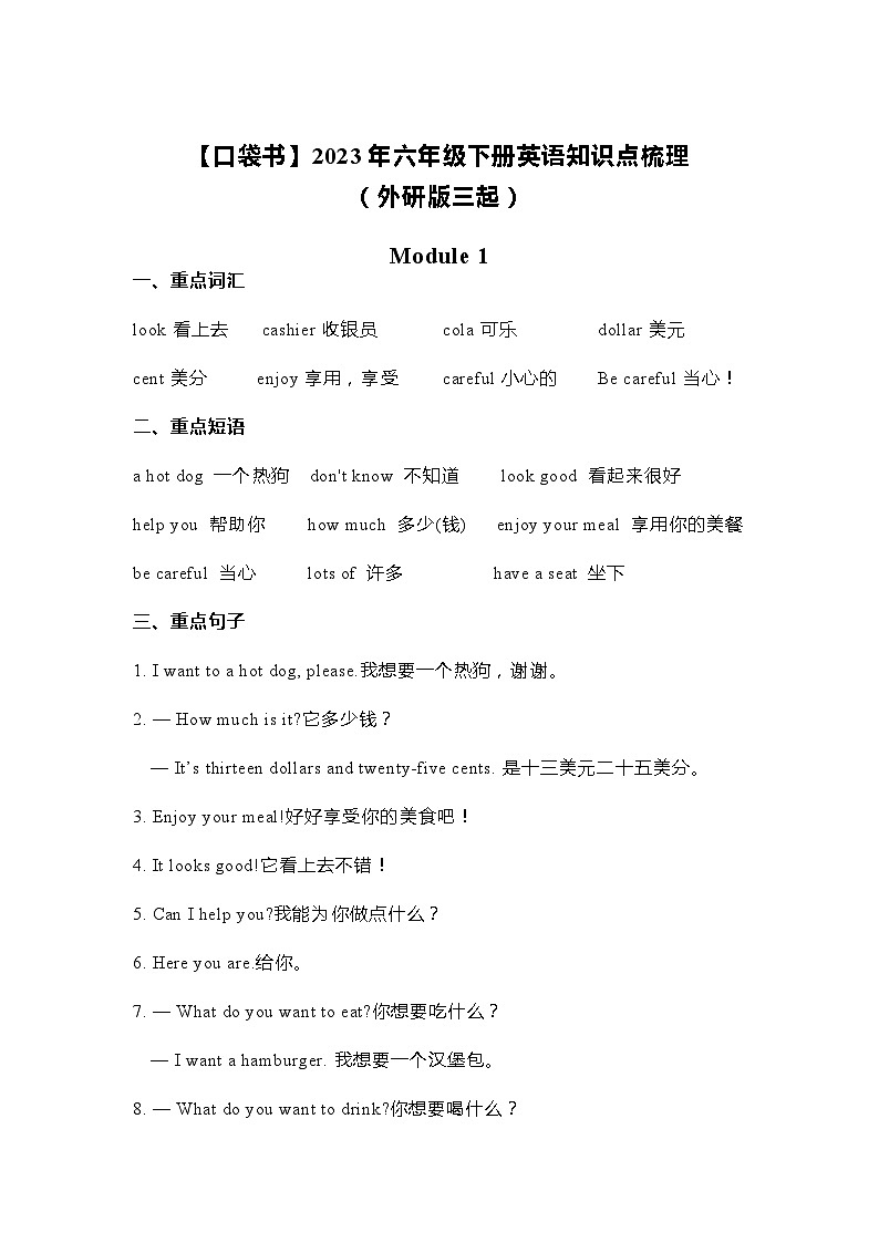 2023年六年级下册英语知识点学案（外研版三起）01