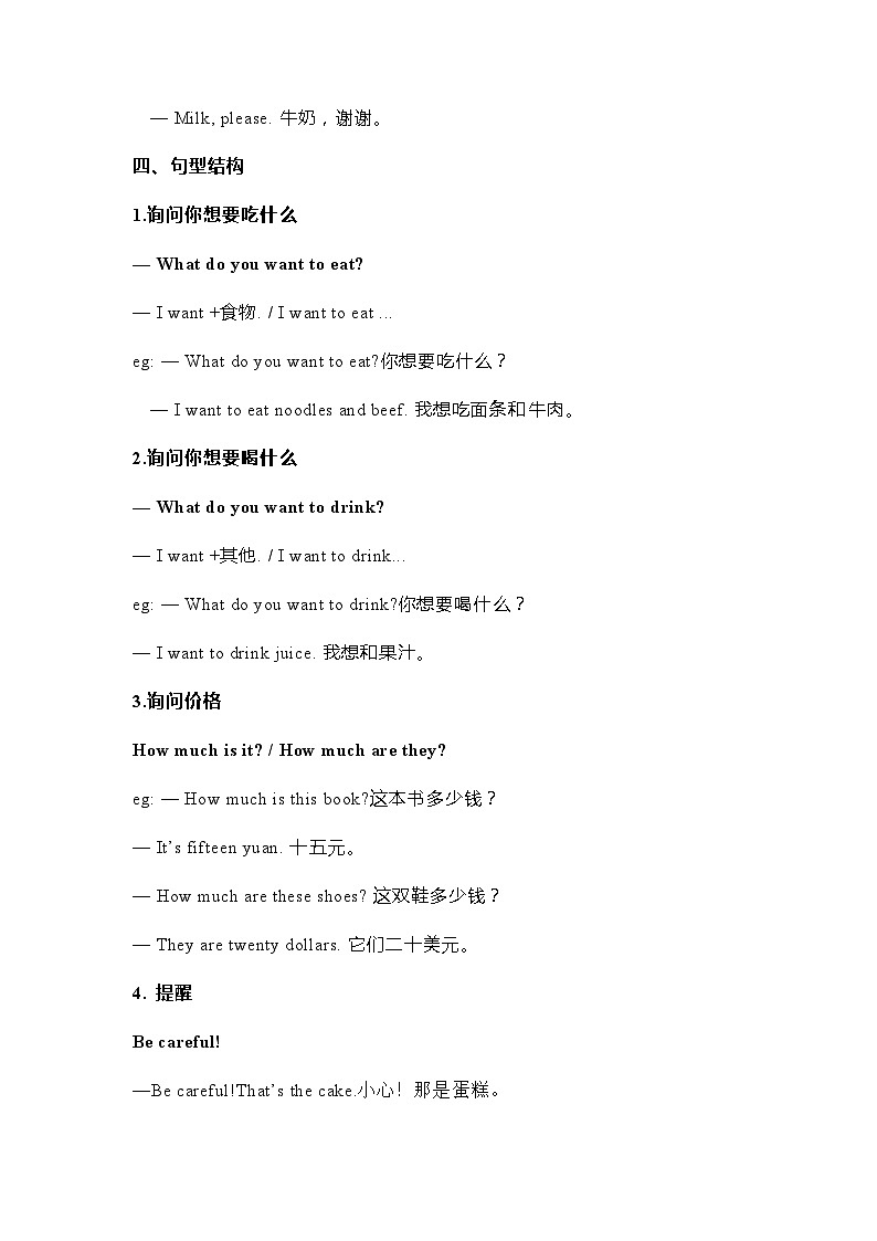 2023年六年级下册英语知识点学案（外研版三起）02