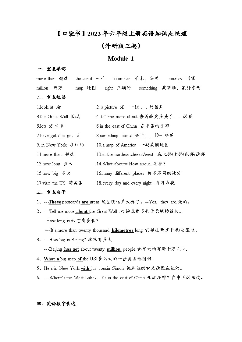 2023年六年级册上英语知识点学案（外研版三起）01