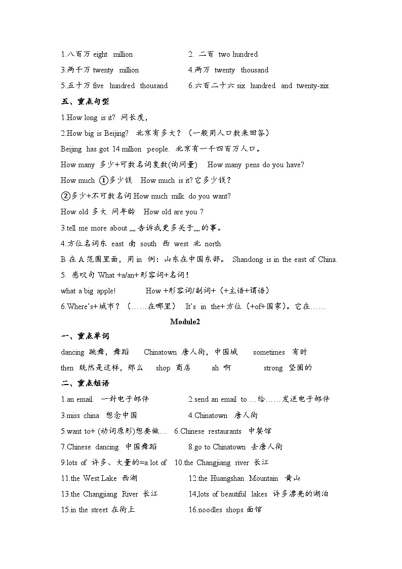 2023年六年级册上英语知识点学案（外研版三起）02