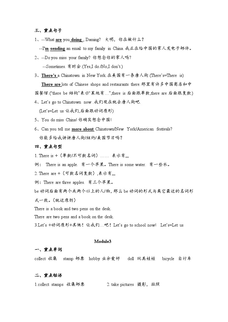 2023年六年级册上英语知识点学案（外研版三起）03