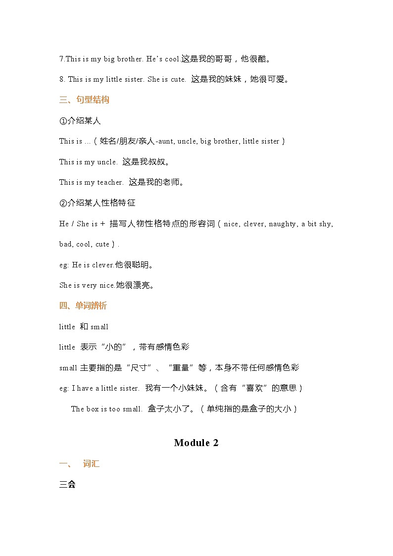 2023年四年级上册英语知识点学案（外研版三起）第2页