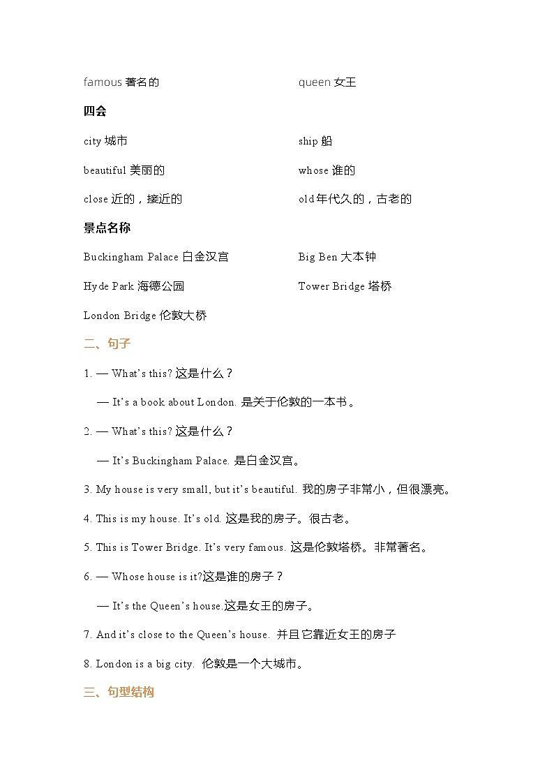 2023年四年级上册英语知识点学案（外研版三起）第3页