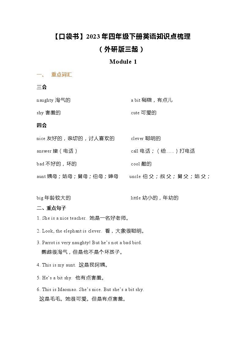 2023年四年级下册英语知识点学案第1页