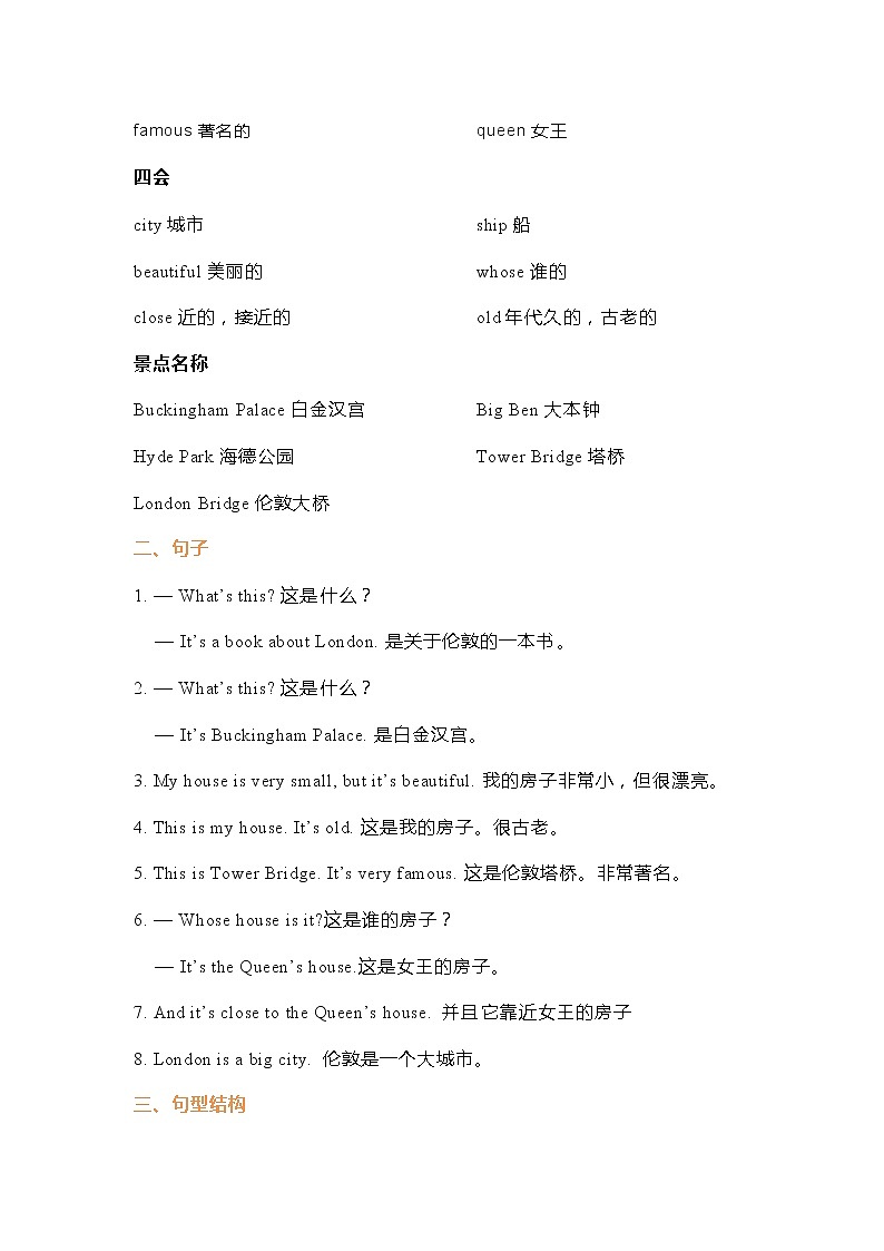 2023年四年级下册英语知识点学案第3页