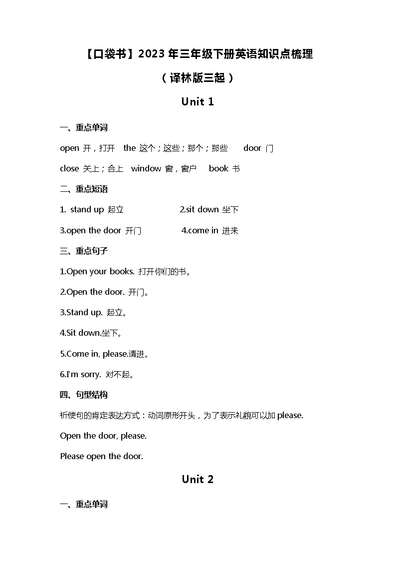 2023年三年级上册英语知识点 学案（译林版三起）第1页