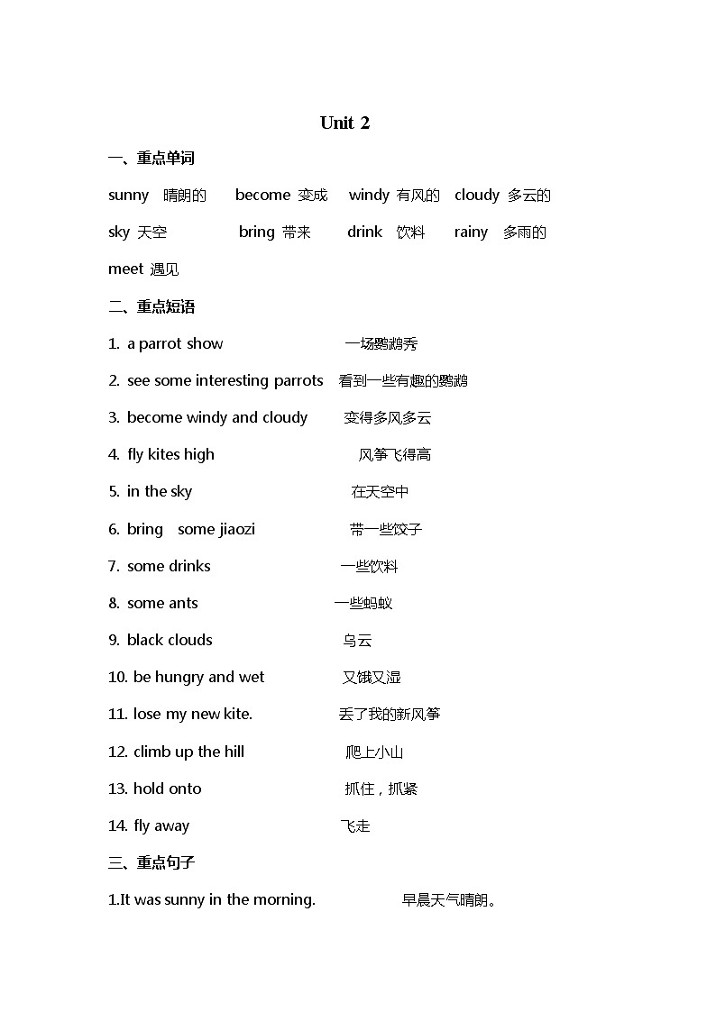2023年五年级下册英语知识点 学案（译林版三起）第3页