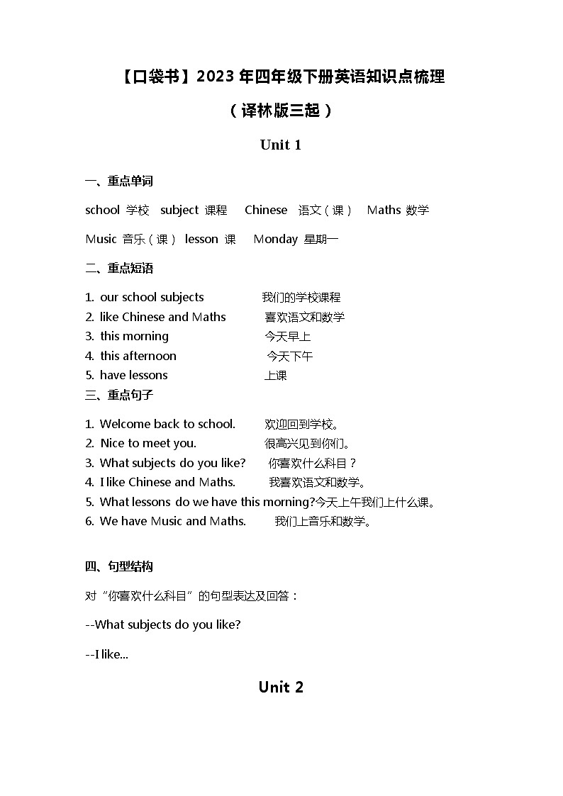 2023年四年级上册英语知识点 学案（译林版三起）第1页