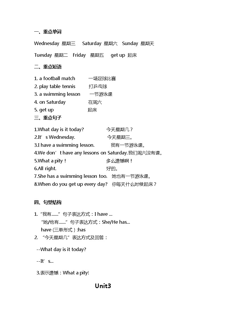 2023年四年级下册英语知识点 学案第2页