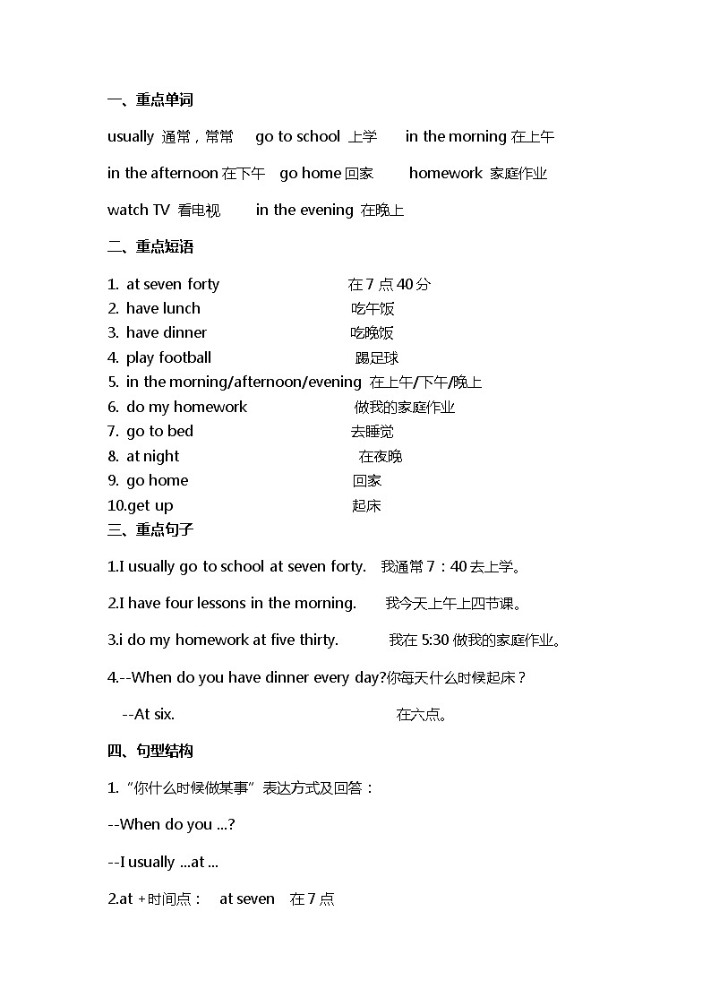 2023年四年级下册英语知识点 学案第3页