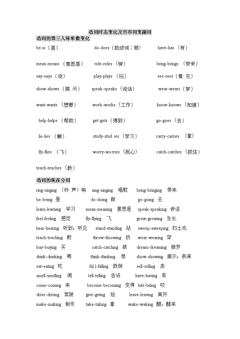 【小升初英语】动词时态变化及形容词变副词-学案01