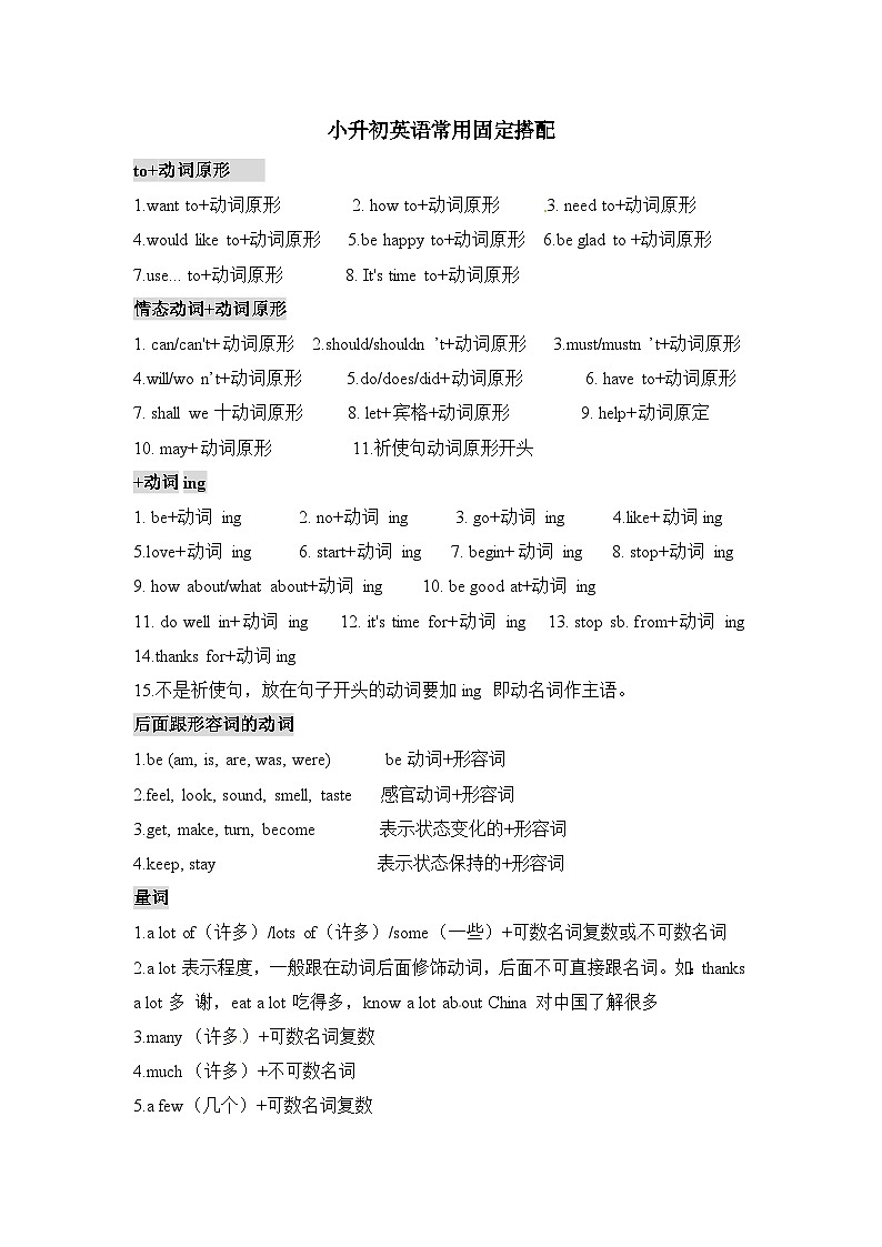 【小升初英语】小升初英语必背句型-学案01