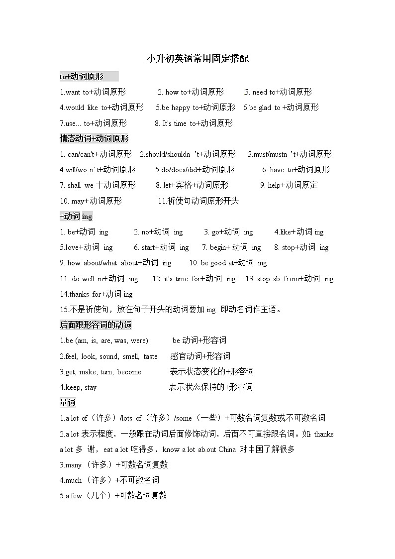 【小升初英语】常用固定搭配总结-学案01