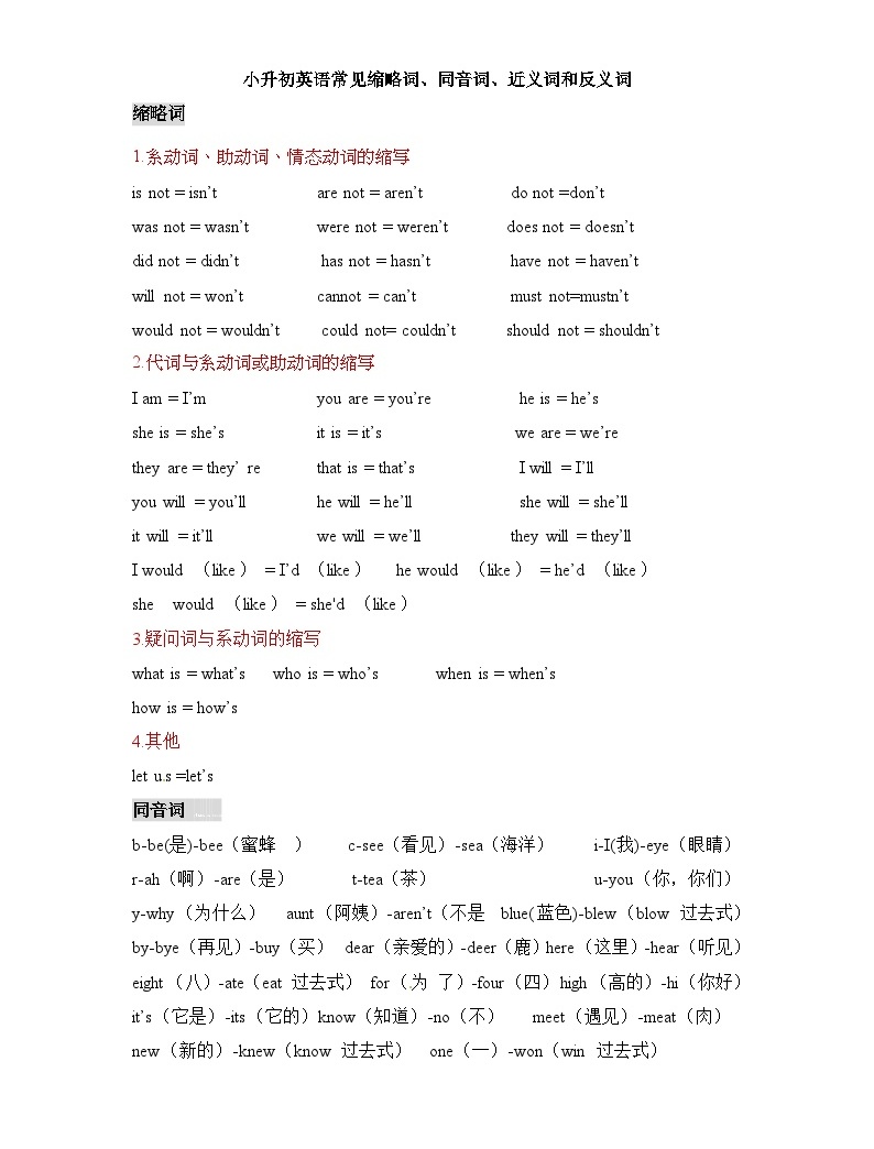 【小升初英语】常见缩略词、同音词、近义词和反义词-学案-教习网|学案下载