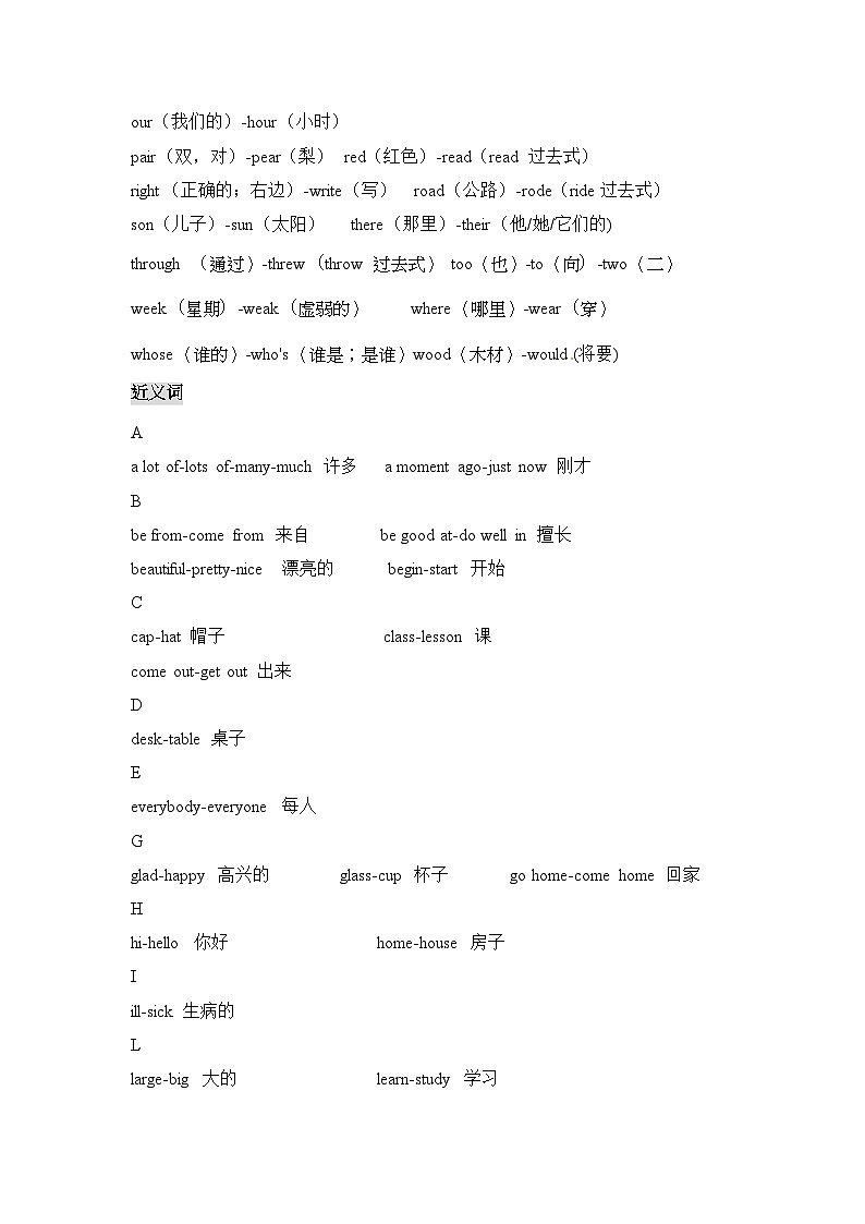 【小升初英语】常见缩略词、同音词、近义词和反义词-学案第2页
