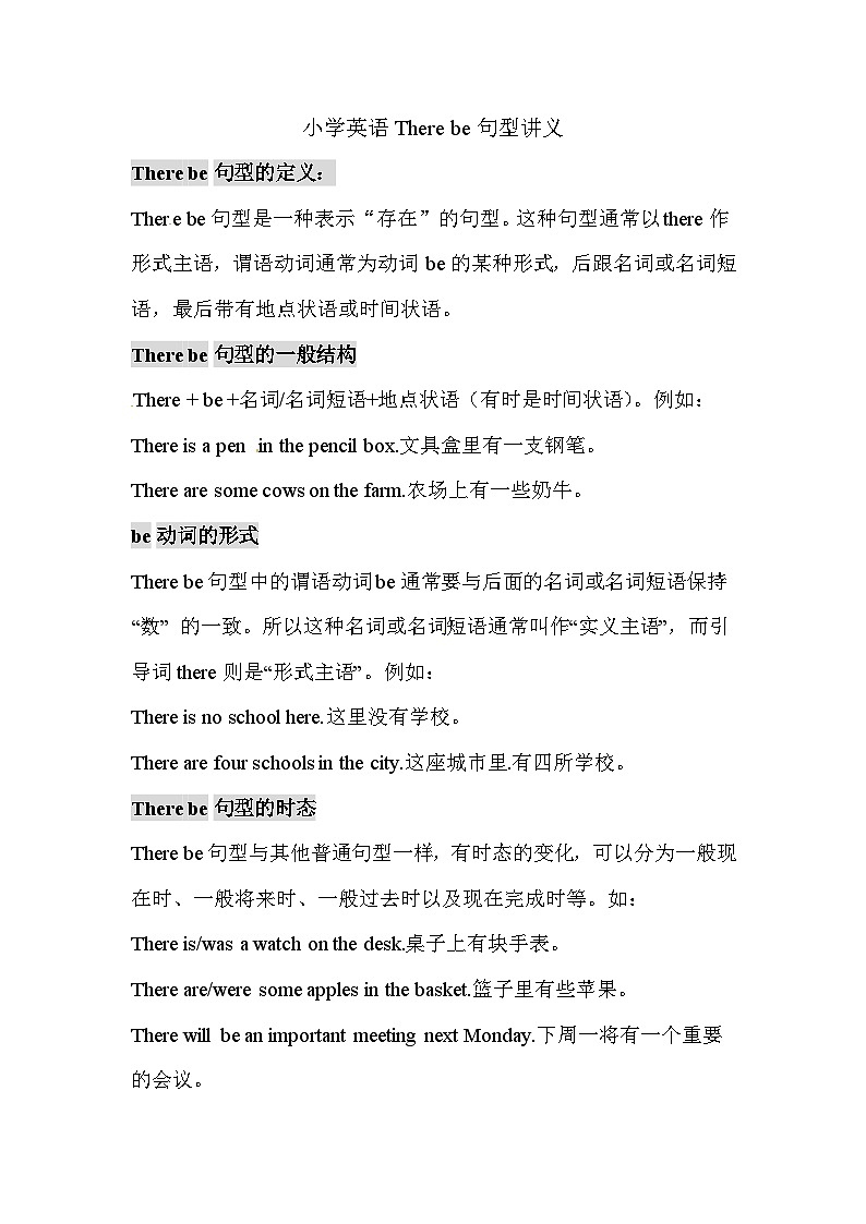 英语小升初语法知识点学案（通用版）：It句型和主谓一致讲义01