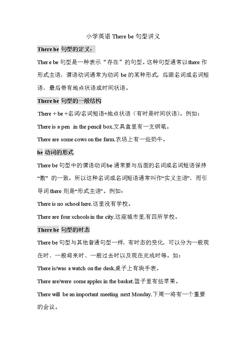英语小升初语法知识点学案（通用版）：There be句型讲义第1页
