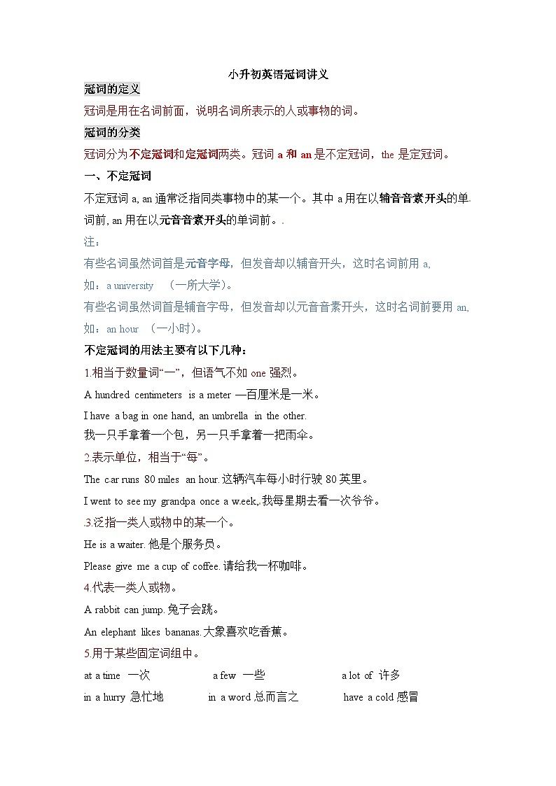 英语小升初语法知识点学案（通用版）：代词讲义01