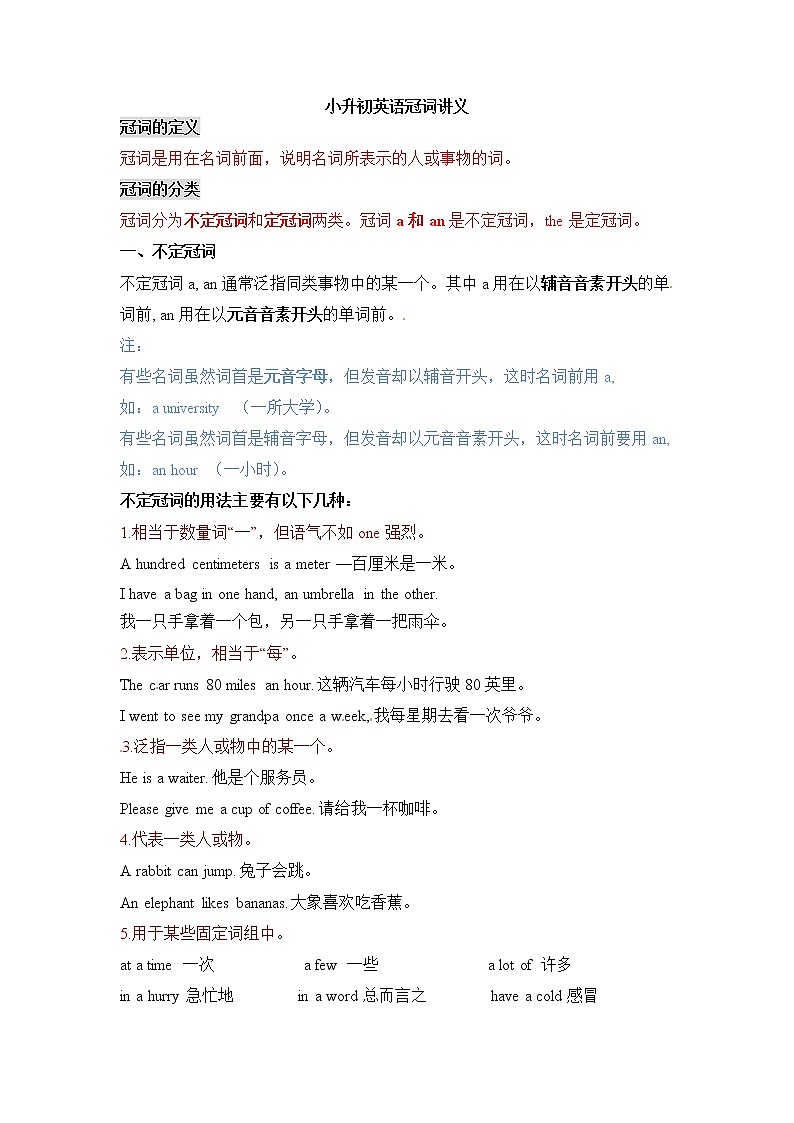 英语小升初语法知识点学案（通用版）：冠词讲义01