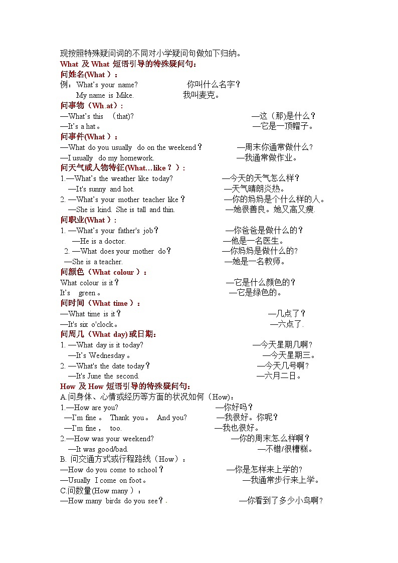 英语小升初语法知识点学案（通用版）：疑问句讲义02