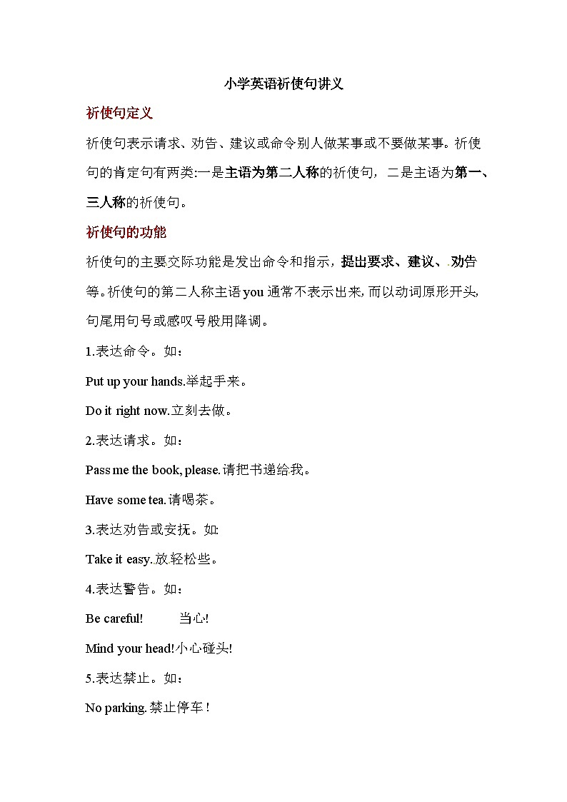 英语小升初语法知识点学案（通用版）：祈使句讲义01