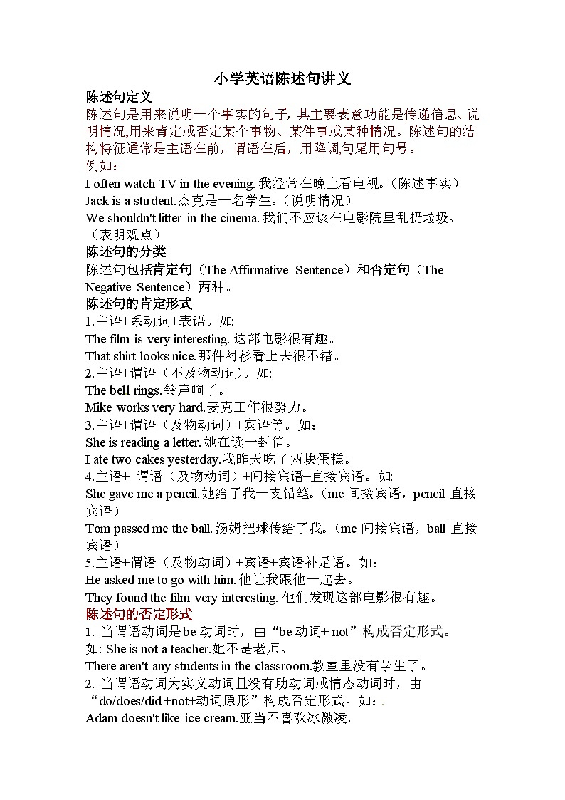 英语小升初语法知识点学案（通用版）：陈述句讲义01