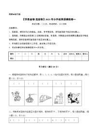 选拔卷：2023年小升初英语模拟测试卷一 （人教PEP版）