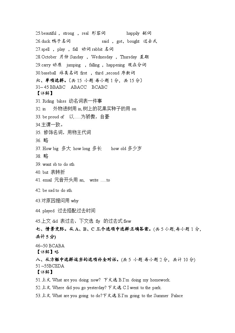 基础卷：2023年小升初英语模拟测试卷三（通用版）全解全析第2页