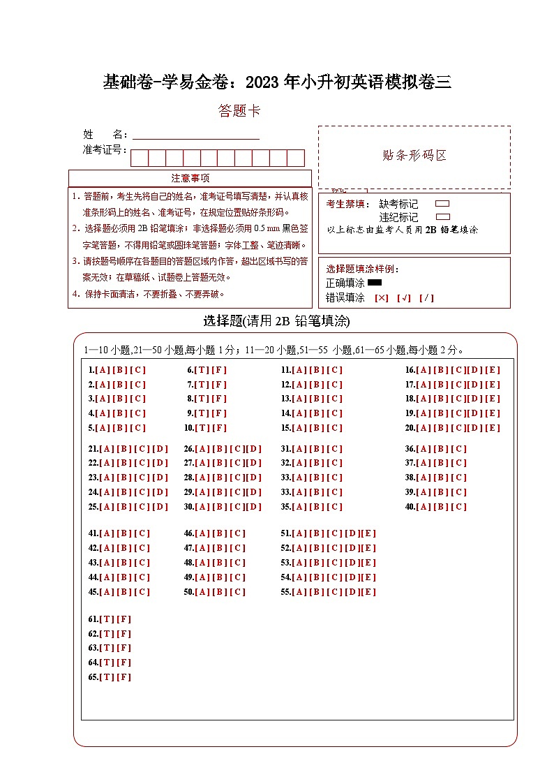 基础卷：2023年小升初英语模拟测试卷三（通用版）（答题卡）第1页