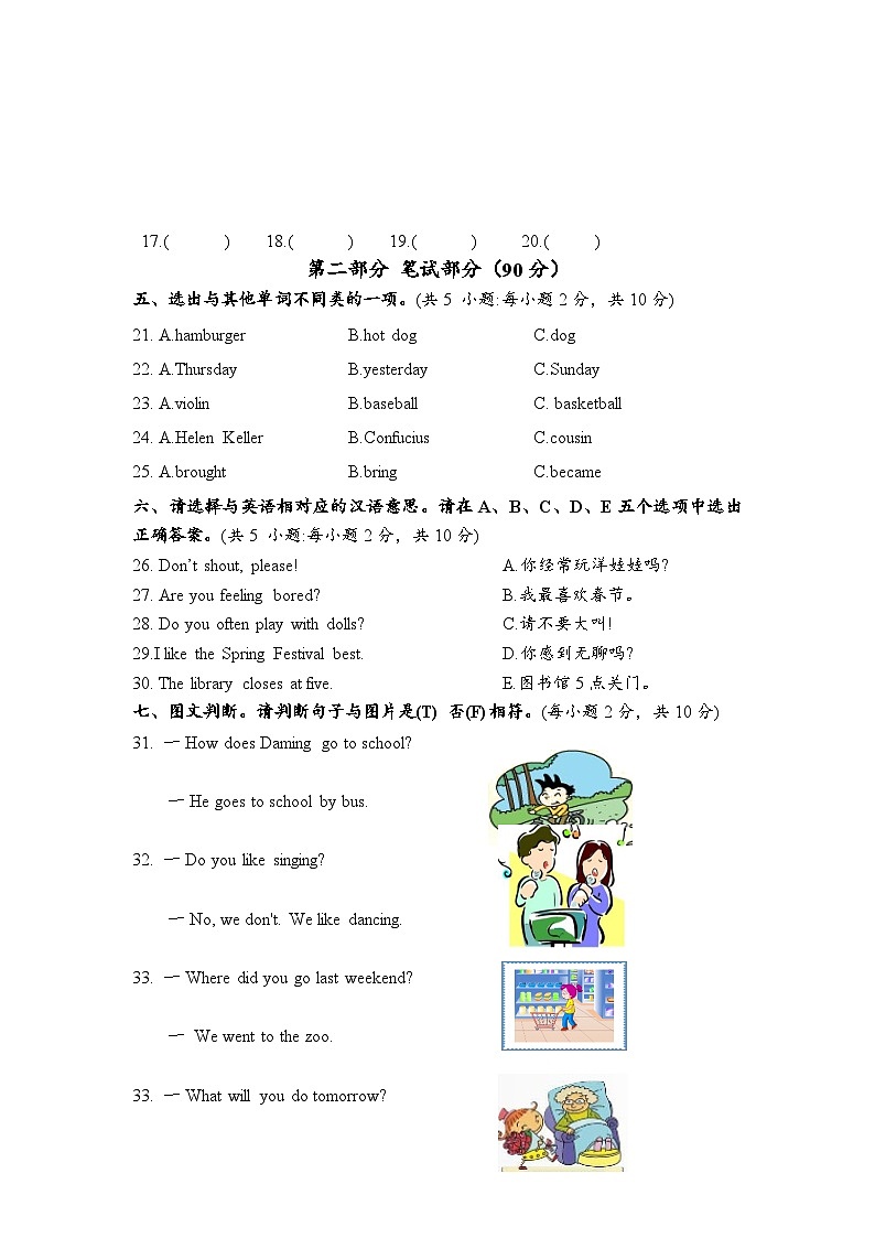 选拔卷：2023年小升初英语模拟测试卷一（通用版）A4版面第2页