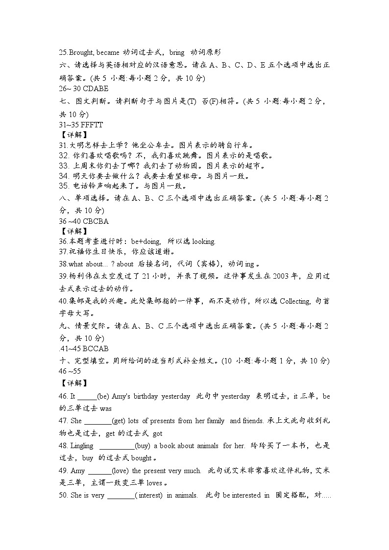 选拔卷：2023年小升初英语模拟测试卷一（通用版）全解全析第2页