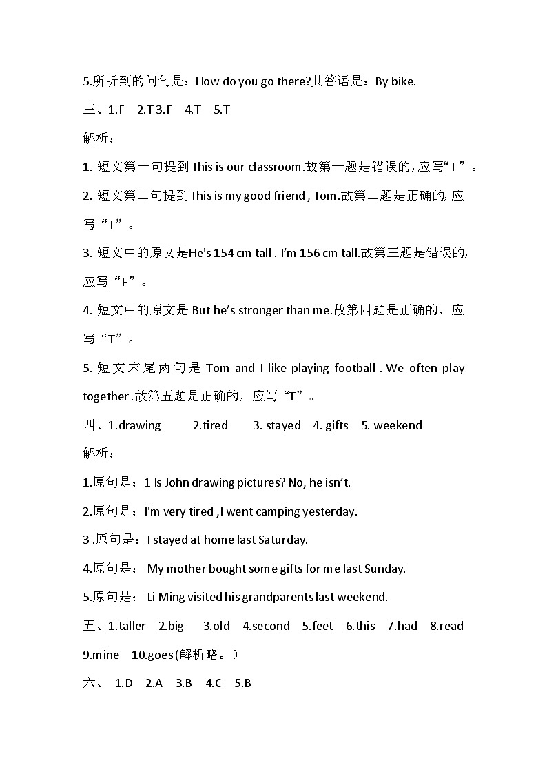选拔卷：2023年小升初英语模拟测试卷二（通用版）   试题解析第2页