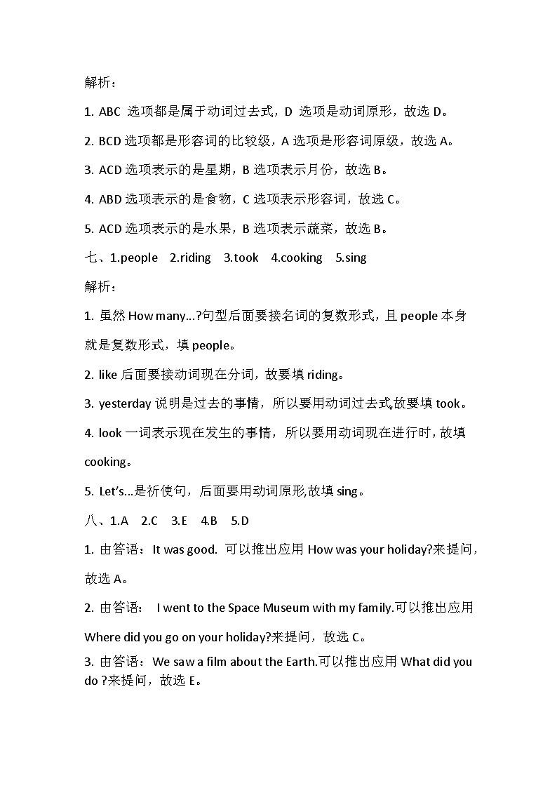 选拔卷：2023年小升初英语模拟测试卷二（通用版）   试题解析第3页