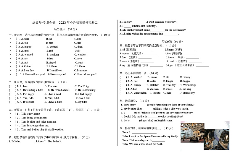 选拔卷：2023年小升初英语模拟测试卷二（通用版）   （A3版）第1页