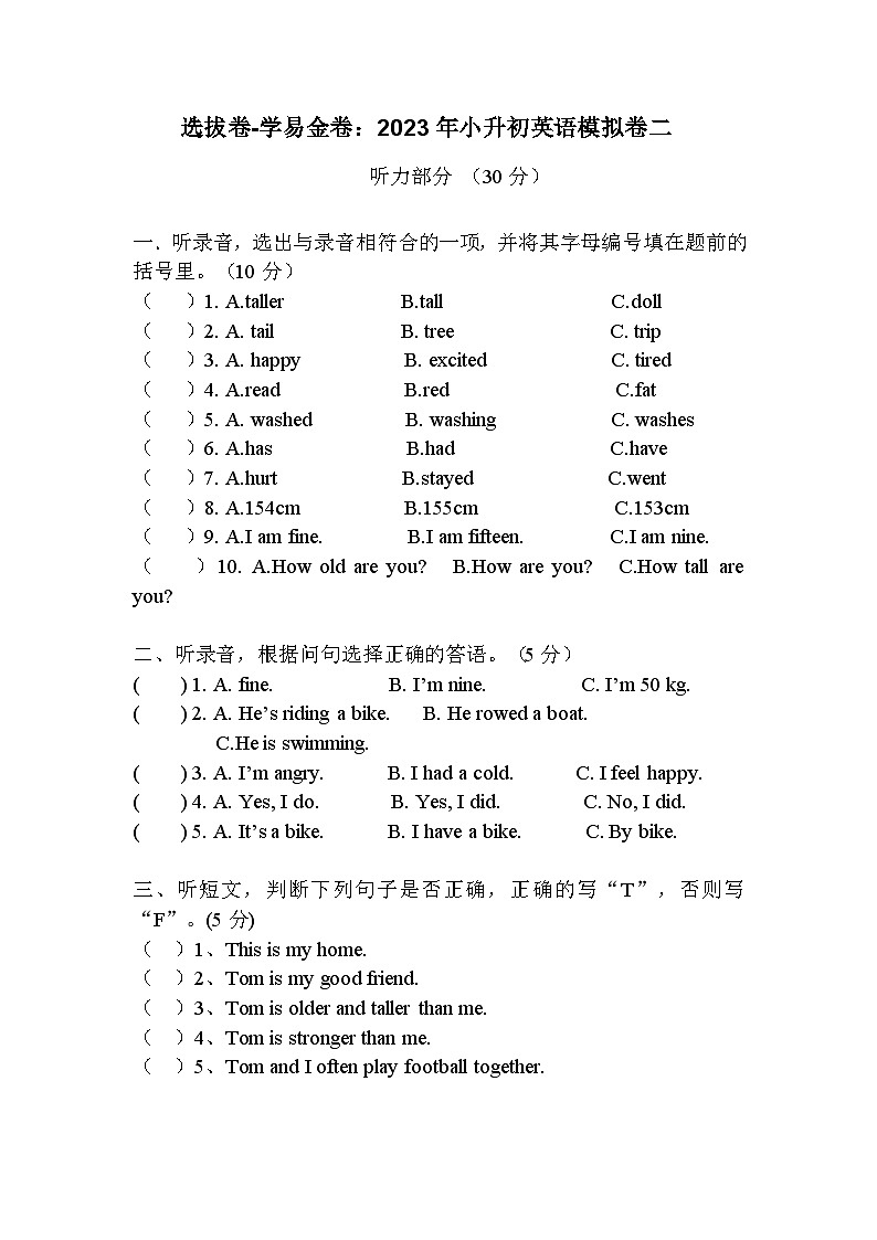 选拔卷：2023年小升初英语模拟测试卷二（通用版）   （A4版）第1页