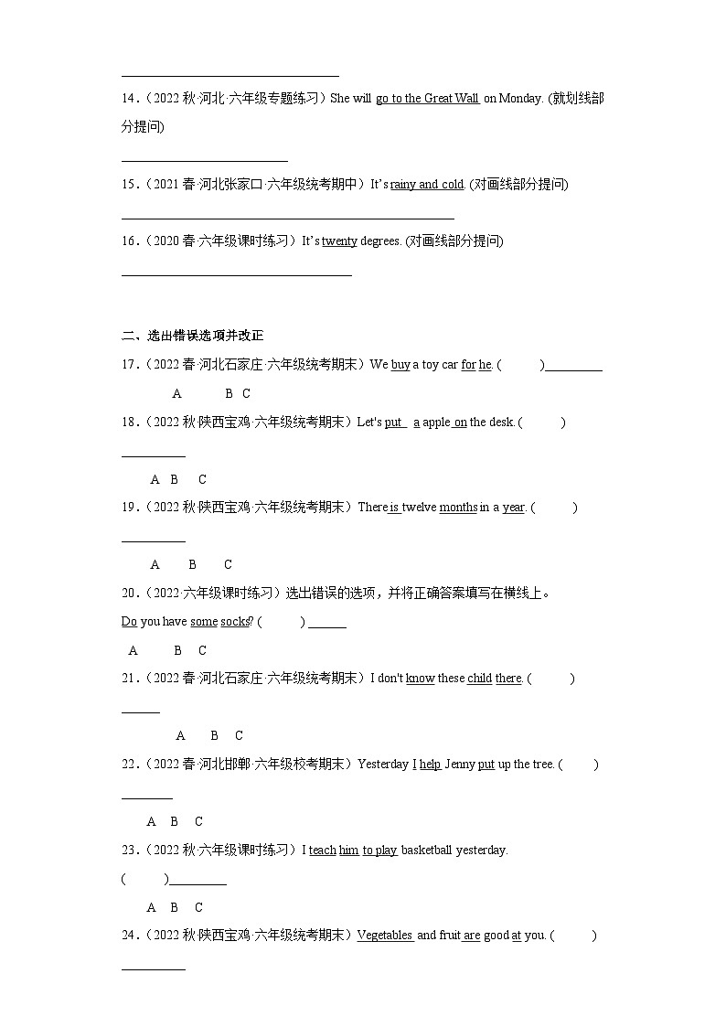 2022-2023学年小升初英语题型专练-句型转换+改错题 真题汇编（含答案详解）冀教版（三起）第2页
