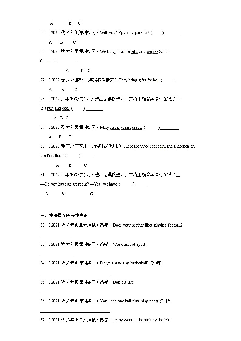 2022-2023学年小升初英语题型专练-句型转换+改错题 真题汇编（含答案详解）冀教版（三起）第3页