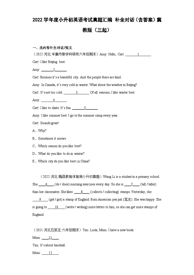 2022学年度小升初英语考试真题汇编 补全对话（含答案）冀教版（三起）第1页