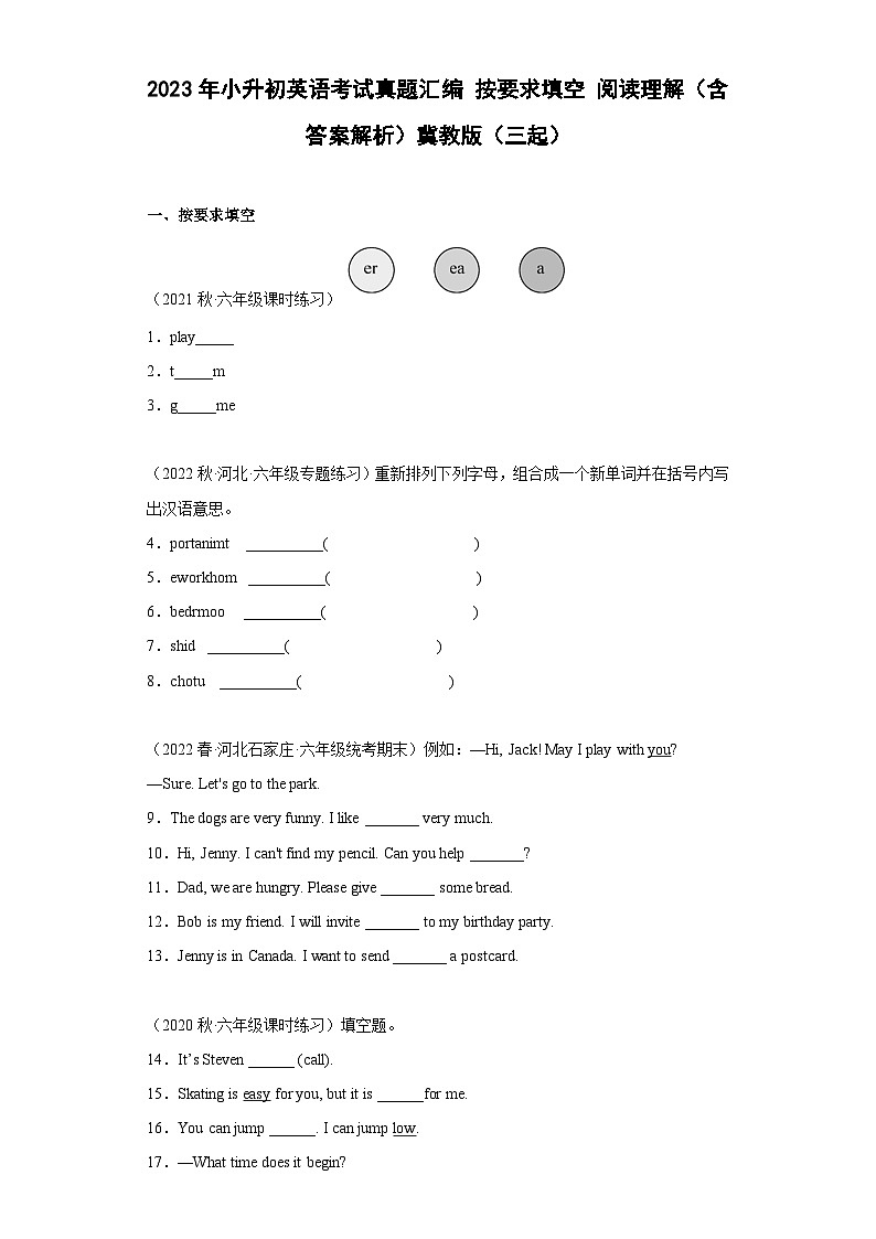 2023年小升初英语考试真题汇编 按要求填空+阅读理解（含答案解析）冀教版（三起）第1页