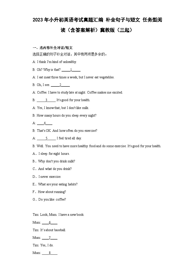 2023年小升初英语考试真题汇编 补全句子与短文+任务型阅读（含答案解析）冀教版（三起）第1页