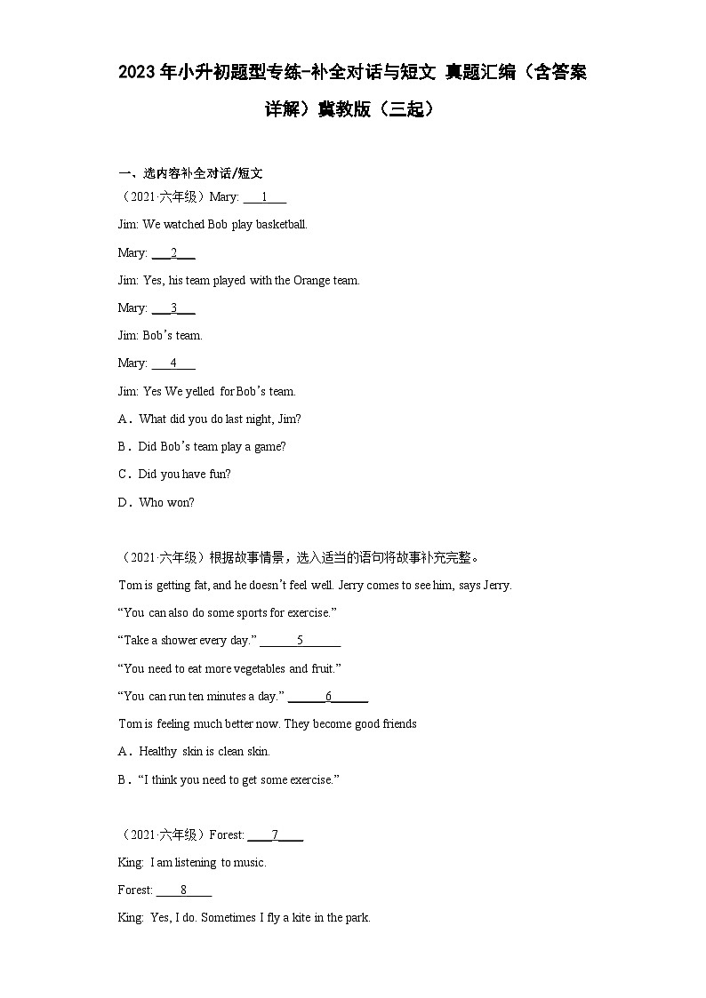 2023年小升初英语题型专练-补全对话与短文 真题汇编（含答案详解）冀教版（三起）01