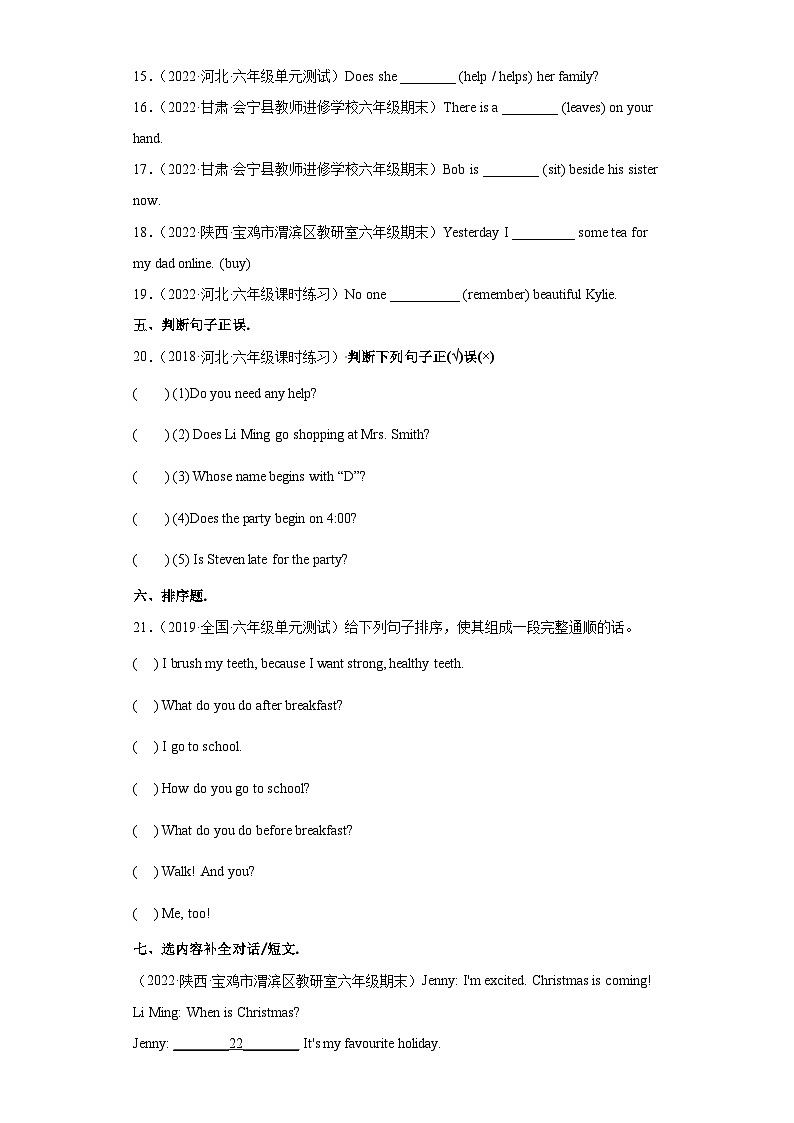 【分班考真题汇编】小升初分班考演练  （真题汇编）冀教版（三起）英语六年级下册03