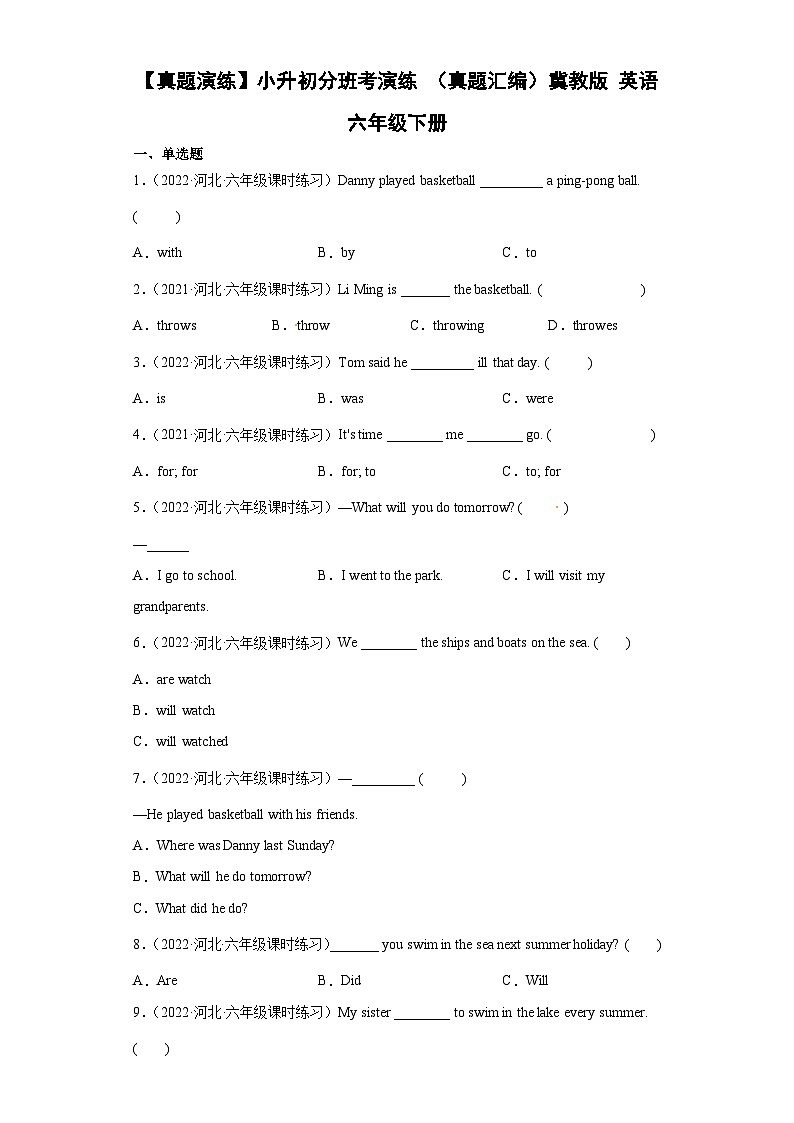 【真题演练】小升初分班考演练 （真题汇编）冀教版 英语六年级下册第1页